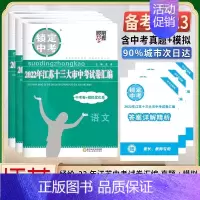 2022锁定中考 3本套装语数英 九年级/初中三年级 [正版]2025江苏十三大市中考试卷语文数学英语生物地理历年真题模