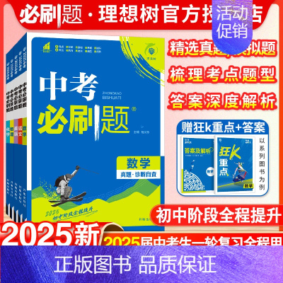 2本[ 物理专项]关键模型+重难题突破 初中通用 [正版]2025中考语文数学英语物理化学政治历史地理生物人教版初中初三