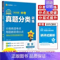 数学[2025]中考真题分类 初中通用 [正版]2025中考真题分类训练基础双练金考卷语文数学英语物理化学历史道德与法治