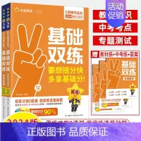 [基础双练2本]道德与法治+历史 初中通用 [正版]2025中考真题分类训练基础双练金考卷语文数学英语物理化学历史道德与