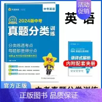 2024 英语[全国通用] 初中通用 [正版]2024版金考卷中考真题分类训练语文数学英语物理化学道德与法治历史任选中考