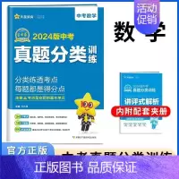 2024 数学[全国通用] 初中通用 [正版]2024版金考卷中考真题分类训练语文数学英语物理化学道德与法治历史任选中考