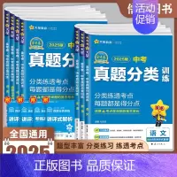 中考真题分类训练 物理 初中通用 [正版]天星教育2025版金考卷中考真题分类训练初三九年级语文数学英语物理化学历史政治