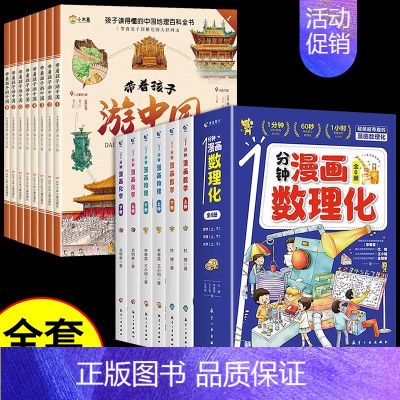 [全套14册]漫画数理化+游中国 [正版]抖音同款1一分钟漫画数理化全套6册 培养孩子思维的科普类书籍小学初中数学别莱利