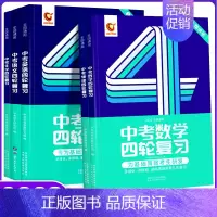 四轮复习[语数英]3本套装 初中通用 [正版]巨微中考数学四轮复习物理化学全国版初三英语语文4轮复习中考词汇闪过核心高频