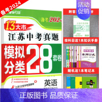 [江苏版]备考2024 英语 初中通用 [正版]买一赠二备考2024江苏13大市中考试卷数学2023年江苏十三市中考真题