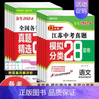 [江苏版]语数英物化5本套装 初中通用 [正版]买一赠二备考2024江苏13大市中考试卷数学2023年江苏十三市中考真题