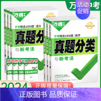 数学-2024 初中通用 [正版]2024真题分类卷全套语文数学英语物理化学初中模拟试卷八九年级初三初二生物地理会考分类