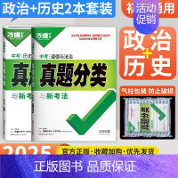 [政治+历史]2本套装 初中通用 [正版]2025真题分类卷数学物理化学语文英语政治历史全套地理生物会考2024年中考真