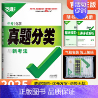 [化学]1本 初中通用 [正版]2025真题分类卷数学物理化学语文英语政治历史全套地理生物会考2024年中考真题试卷万维