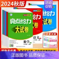 语文 (人教版) 八年级下 [正版]2024秋季新版初中亮点给力大试卷七年级八年级九年级上册下册语文数学英语物理化学江苏