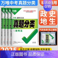 ❤️[道历地生]小四门 初中通用 [正版]2025真题分类卷数学物理化学语文英语政治历史全套地理生物会考2024年中