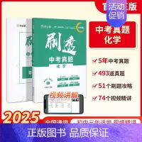 化学 初中通用 [正版]作业帮2025版刷透中考真题数学物理基础题+压轴题中考语文英语物理化学真题分类训练全刷专项训练九