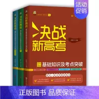 [3册]语 数 英 高中通用 [正版]决战新高考语文英语数学提分公式定律高考真题精准高考真题分类解析全国通用高中高三备考