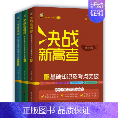 [3册]语 数 英 高中通用 [正版]决战新高考语文英语数学提分公式定律高考真题精准高考真题分类解析全国通用高中高三备考