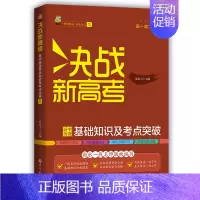 [1册]英语 高中通用 [正版]决战新高考语文英语数学提分公式定律高考真题精准高考真题分类解析全国通用高中高三备考一轮总