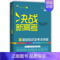 [1册]语文 高中通用 [正版]决战新高考语文英语数学提分公式定律高考真题精准高考真题分类解析全国通用高中高三备考一轮总