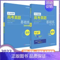 [正版]YS 高考真题基础练 数学 2010-2021年高考真题分类汇编 附每题答案详解 高一高二高三数学基础题不失分