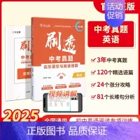 英语完形填空阅读理解 初中通用 [正版]作业帮2025版刷透中考真题数学物理基础题+压轴题中考语文英语物理化学真题分类训