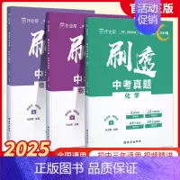 [3本]物理基础+压轴+化学 初中通用 [正版]作业帮2025版刷透中考真题数学物理基础题+压轴题中考语文英语物理化学真