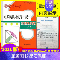 三年级 同步奥数培优举一反三 [正版]智慧数学 同步奥数培优举一反三一 二 三 四 五 六年级小学1/2/3/4/5/6