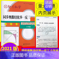 六年级 同步奥数培优举一反三 [正版]智慧数学 同步奥数培优举一反三一 二 三 四 五 六年级小学1/2/3/4/5/6