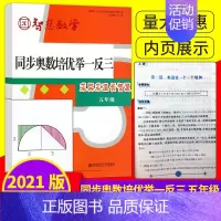 五年级 同步奥数培优举一反三 [正版]智慧数学 同步奥数培优举一反三一 二 三 四 五 六年级小学1/2/3/4/5/6