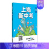 [正版]上海新中考 数学 综合测试 直击考点 上海新中考数学总复习用书 初三九年级数学新题型专项分类阶梯练 中学教辅