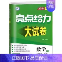八上数学 苏科版 初中通用 [正版]2024秋 亮点给力大试卷789七八九年级上下册语文化学人教英语物理数学苏科版同步