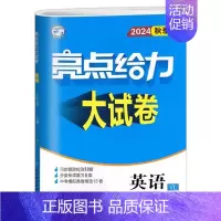 七上英语 译林版 初中通用 [正版]2024秋 亮点给力大试卷789七八九年级上下册语文化学人教英语物理数学苏科版同步跟