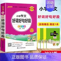小学作文好词好句好段 小学通用 [正版]2023版 PASS绿卡掌中宝全套12册 小学语文数英基础知识大全组词造句英语词