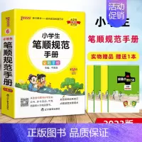 小学生笔顺规范手册 小学通用 [正版]2023版 PASS绿卡掌中宝全套12册 小学语文数英基础知识大全组词造句英语词汇