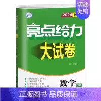 七上数学 苏科版 初中通用 [正版]2024秋 亮点给力大试卷789七八九年级上下册语文化学人教英语物理数学苏科版同步跟