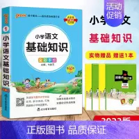 小学语文基础知识 小学通用 [正版]2023版 PASS绿卡掌中宝全套12册 小学语文数英基础知识大全组词造句英语词汇语