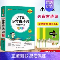 小学生必背古诗词 小学通用 [正版]2023版 PASS绿卡掌中宝全套12册 小学语文数英基础知识大全组词造句英语词汇语