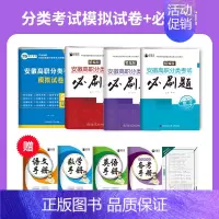 [老师推荐]安徽分类考试模拟试卷+语数英必刷题 高中通用 [正版]2025年安徽省自主招生试卷真题高职分类考试单招综合素