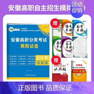 [分类考试模拟试卷+语文必刷题] 高中通用 [正版]2025年安徽省自主招生试卷真题高职分类考试单招综合素质职业适应性技