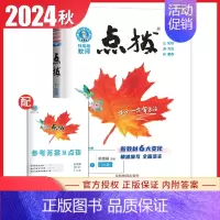 [七年级上册]数学 苏科版 七年级上 [正版]2024荣德基初中点拨七八九年级上册下册 语文数学英语物理化学789年级上