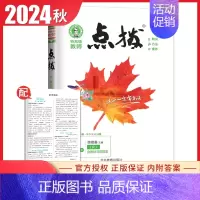 [八年级上册]语文 人教版 八年级上 [正版]2024荣德基初中点拨七八九年级上册下册 语文数学英语物理化学789年级上