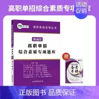 安徽高职分类考试综合素质专项题库 高中通用 [正版]2025年安徽省自主招生试卷真题高职分类考试单招综合素质职业适应性技