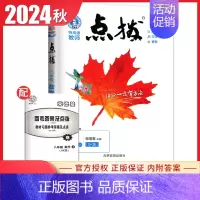 [八年级上册]数学 苏科版 八年级上 [正版]2024荣德基初中点拨七八九年级上册下册 语文数学英语物理化学789年级上