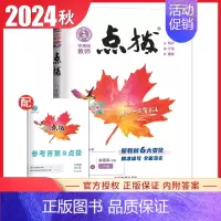 [八年级上册]物理 苏科版 八年级上 [正版]2024荣德基初中点拨七八九年级上册下册 语文数学英语物理化学789年级上