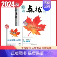 [九年级上册]化学 人教版 九年级上 [正版]2024荣德基初中点拨七八九年级上册下册 语文数学英语物理化学789年级上