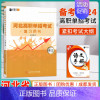 河北高职单招复习书[语文] 高中通用 [正版]2025年河北高职单招考试复习资料真题语文数学英语物理化学历史模拟卷综合素