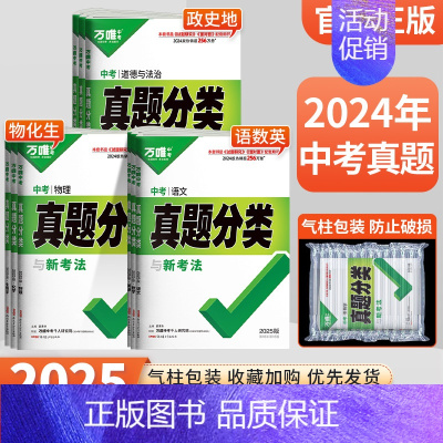 [语数英物化政史]7本(最划算) 初中通用 [正版]2025真题分类卷语文数学物理化学英语道法历史八九年级专项训练生物地