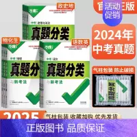 [语数英]3本 初中通用 [正版]2025真题分类卷语文数学物理化学英语道法历史八九年级专项训练生物地理会考真题历年模拟