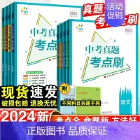 地理 初中通用 [正版]2024版 53中考真题考点刷数学英语物理化学语文政治历史生物地理 初三九年级中考会考真题分类考
