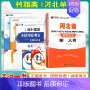 考试一类[一大类+语数物模拟卷] 高中通用 [正版]2025年河北高职单招考试复习资料真题语文数学英语物理化学历史模拟卷