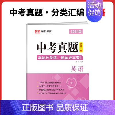 中考 英语 初中通用 [正版]2024版中考真题分类汇编语文数学英语物理化学全套九年级中考真题卷历年真题试卷分类汇编初三
