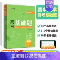 高考基础题 数学 高中通用 [正版]2025新版作业帮高考基础题 数学真题分类全刷高中必刷题知识点总结汇总高一高二高三理